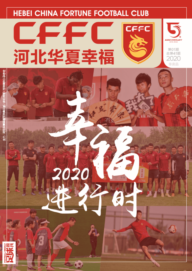 
河北中原队刊来啦！联赛“前传”精彩连连...：JDB电子(图2)